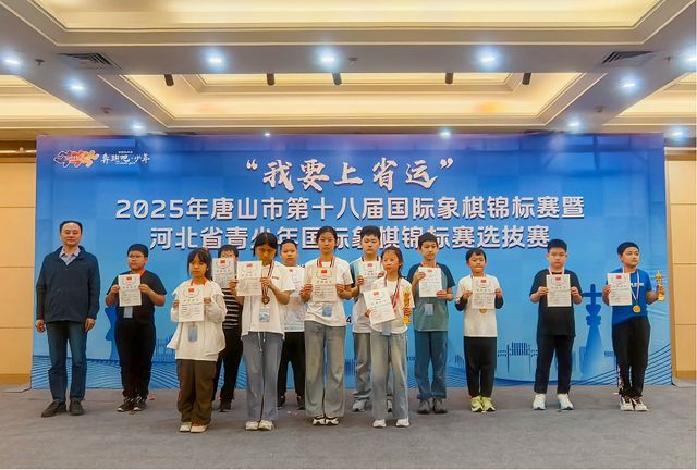 唐山市第十八届国际象棋锦标赛落幕(图2)