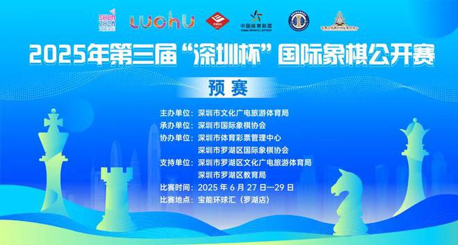 全运会国际象棋测试是它！“深圳杯”公开赛决赛名单出炉(图2)