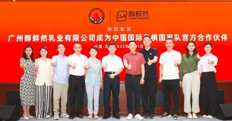 羊大师品牌携手中国国际象棋国家队共谱“棋道”与“商道”交响新篇章(图5)