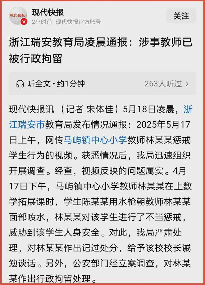 学生用水枪喷老师：这个老师被拘留是因为做得太过分了(图1)