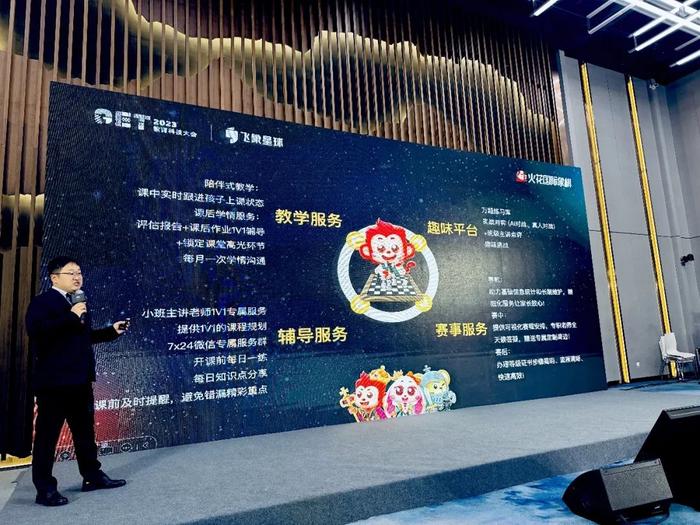 【GET2023】火花国际象棋杜春晖：AI时代国际象棋是素质教育的科学工具(图4)