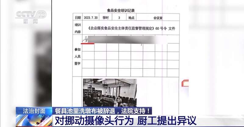 一名厨工在幼儿园洗碗池里洗墩布被辞退 法院：支持！儿童安全重于一切(图11)