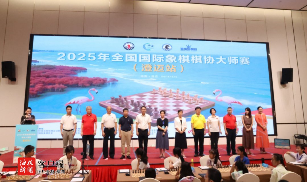 2025年全国国际象棋棋协大师赛（澄迈站）盛大开幕(图3)