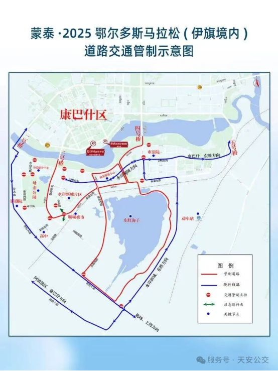蒙泰·2025鄂尔多斯马拉松交通运输保障公告(图1)