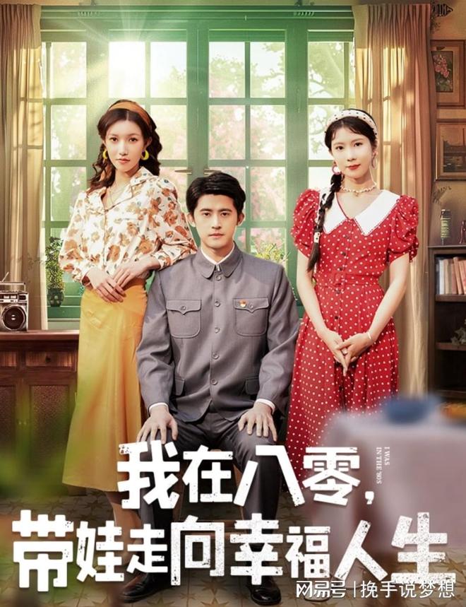 好剧《今日飞升》精彩大结来美好的生活一直向你招手(图2)