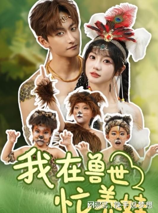 好剧《今日飞升》精彩大结来美好的生活一直向你招手(图1)