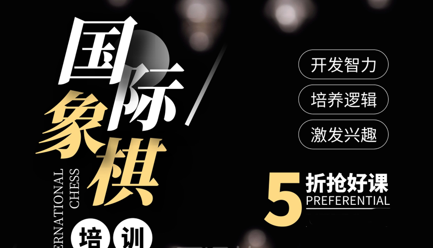 前十大中国象棋初级班培训机构排名汇总(图2)