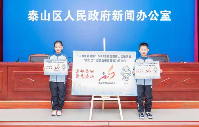 “家门口”的运动会！泰安市泰山区第三届智力运动会拉开帷幕(图2)