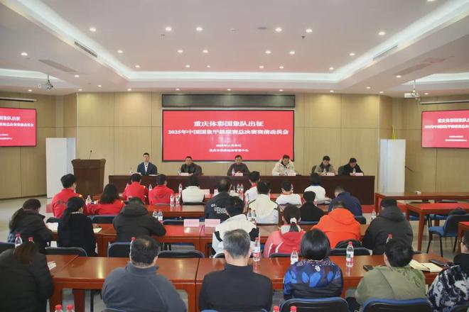 重庆体彩国象队即将出征2025年国象甲级联赛总决赛(图1)