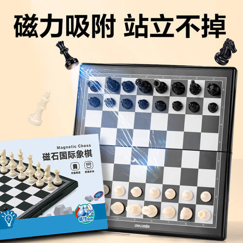智慧与乐趣的结合：得力磁石国际象棋让你尽享棋艺之美(图1)