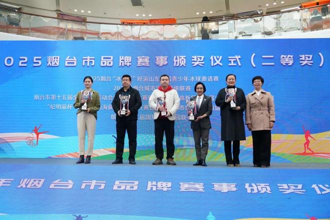 活力烟台闪耀年度体育盛宴！2025年度烟台市品牌赛事颁奖暨社会体育指导员风采展演圆满举行(图7)