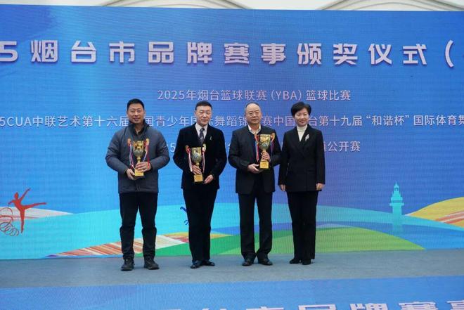 活力烟台闪耀年度体育盛宴！2025年度烟台市品牌赛事颁奖暨社会体育指导员风采展演圆满举行(图6)