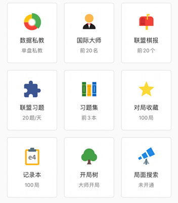 国象联盟app官方下载国象联盟 V22 安卓最新版下载(图7)