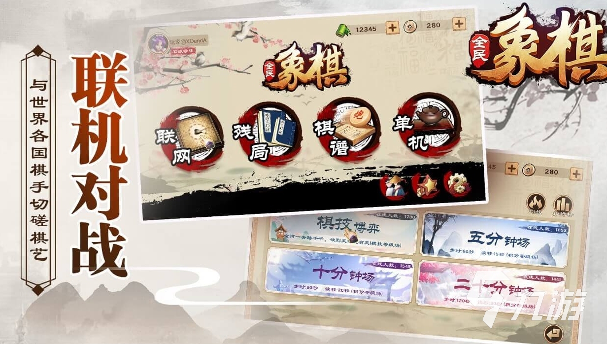 好玩的国际象棋小游戏合集 2023热门的象棋游戏排行榜(图4)