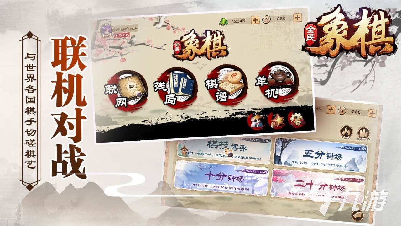 2026年免费又好用的中国象棋游戏推荐：高人气单机与在线对战App盘点(图2)