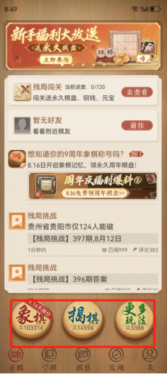 天天象棋免费下载官网版-天天象棋最新版安卓版安装 v4302-咕咕猪(图1)