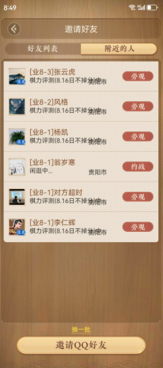 天天象棋免费下载官网版-天天象棋最新版安卓版安装 v4302-咕咕猪(图3)