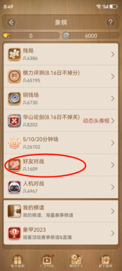 天天象棋免费下载官网版-天天象棋最新版安卓版安装 v4302-咕咕猪(图2)