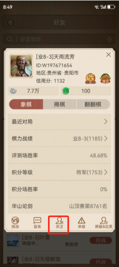 天天象棋免费下载官网版-天天象棋最新版安卓版安装 v4302-咕咕猪(图4)