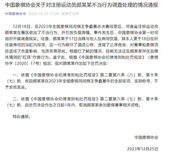 上游对话疑用“肛珠”作弊象棋选手：没作弊“浴缸门”是因为拉肚子(图2)