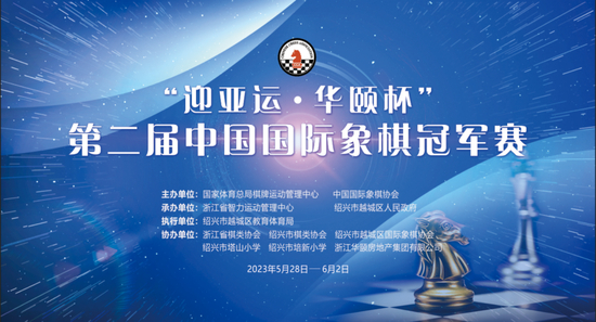 2017年第六届“白雪杯”全国青少年国际象棋公开赛竞赛规程(图1)