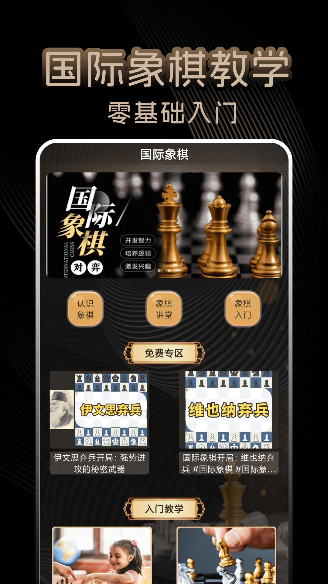 国际象棋 119(图1)