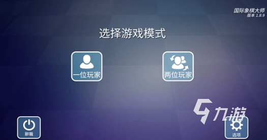耐玩的国际象棋游戏有哪几个2026必玩的国际象棋游戏下载(图2)