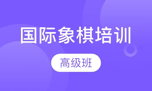 国际象棋世界联合会副主席、中国国际象棋协会会长谢军做客深圳市民文化大讲堂：用好AI享受“棋”中之乐(图1)
