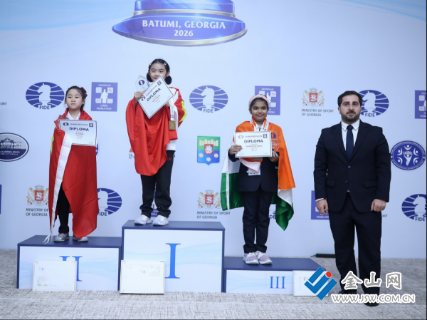 镇江棋手孙韫瑾勇夺2026国际棋联青少年世界杯女子U8组金牌(图1)