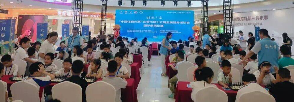 以棋会友弈动全城东营市全民健身运动会国际象棋比赛圆满落幕(图1)