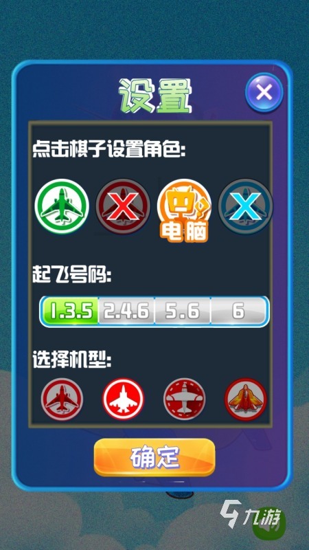 好玩的飞行棋小游戏前十有趣的飞行棋小游戏大全2026(图4)