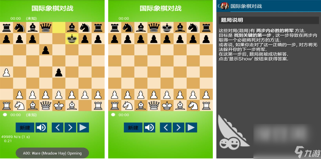 国际象棋在线宽立游戏(图15)