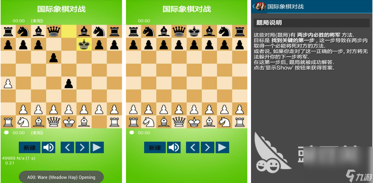 国际象棋高清免费(图14)