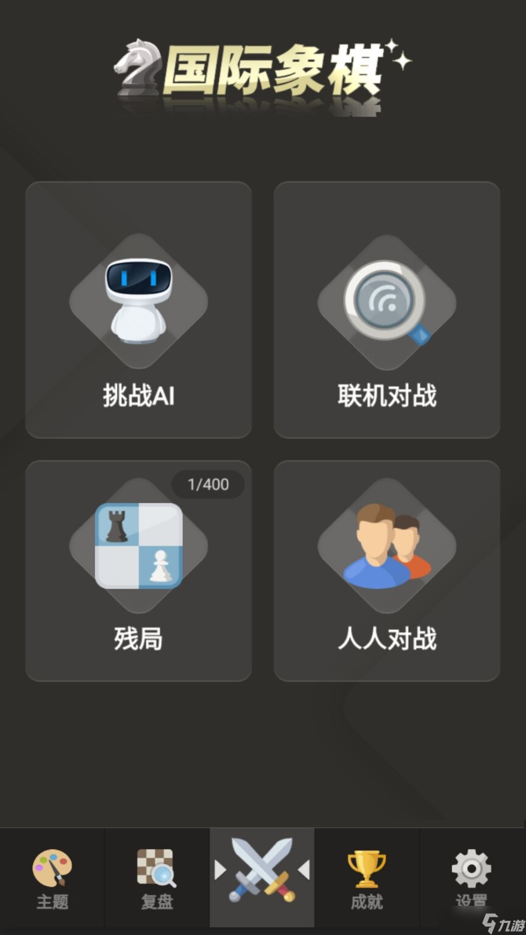 国际象棋高清免费(图19)
