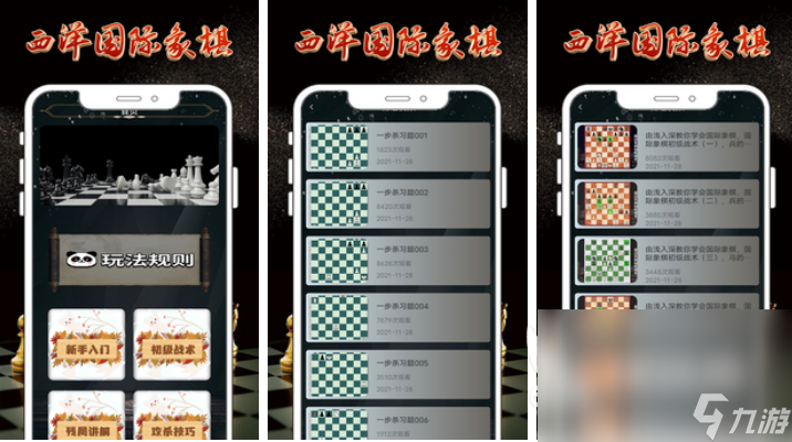 国际象棋高清免费(图18)