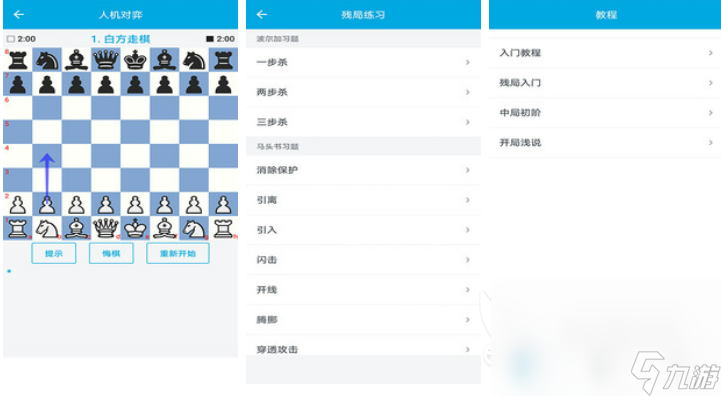 国际象棋高清免费(图17)