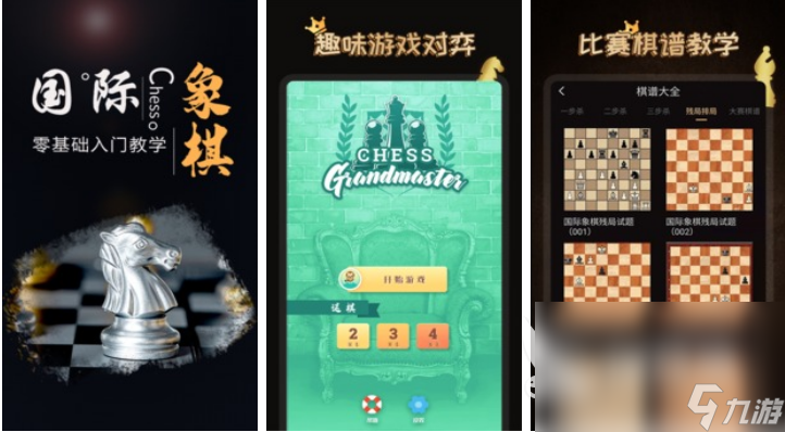 国际象棋高清免费(图16)
