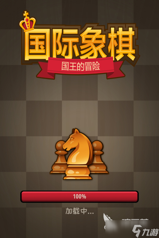 国际象棋在线宽立游戏(图4)